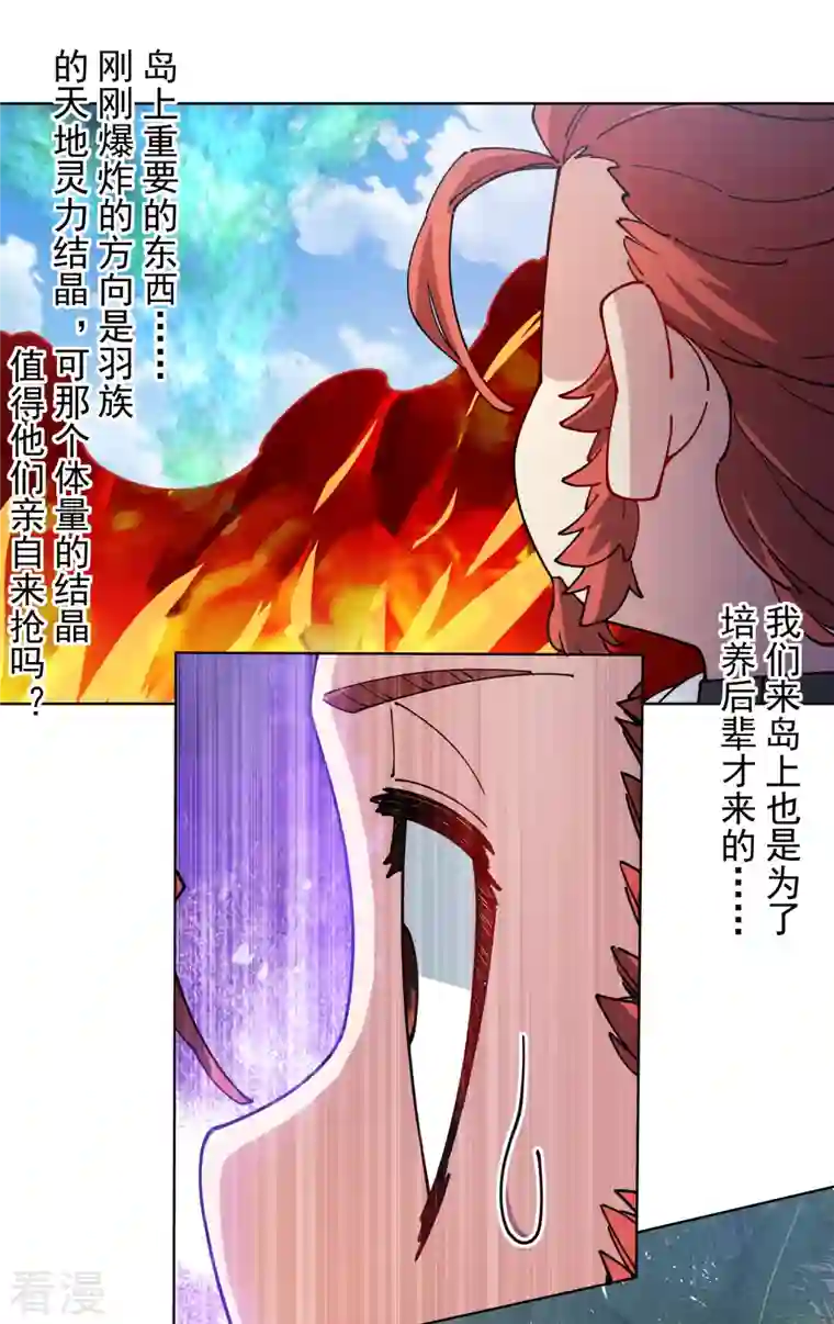 封·禁神录第267话 战兔