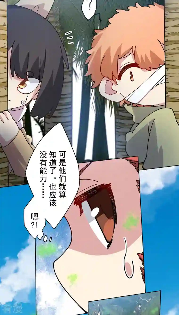 封·禁神录第267话 战兔