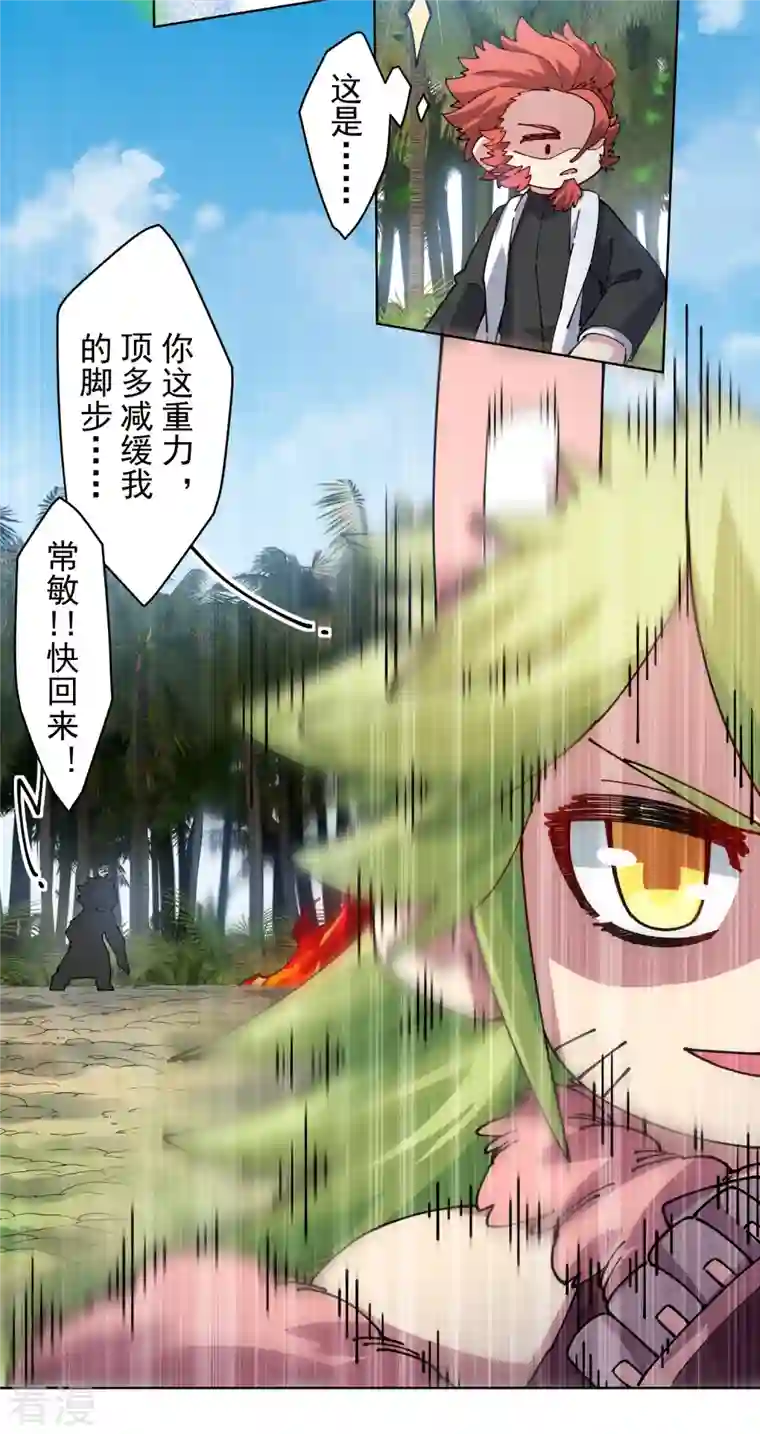 封·禁神录第267话 战兔