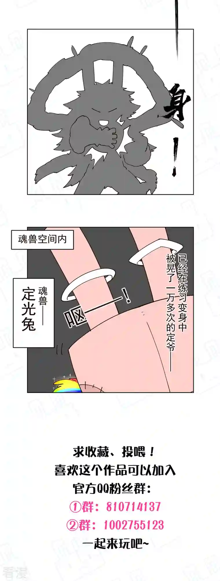 封·禁神录第267话 战兔