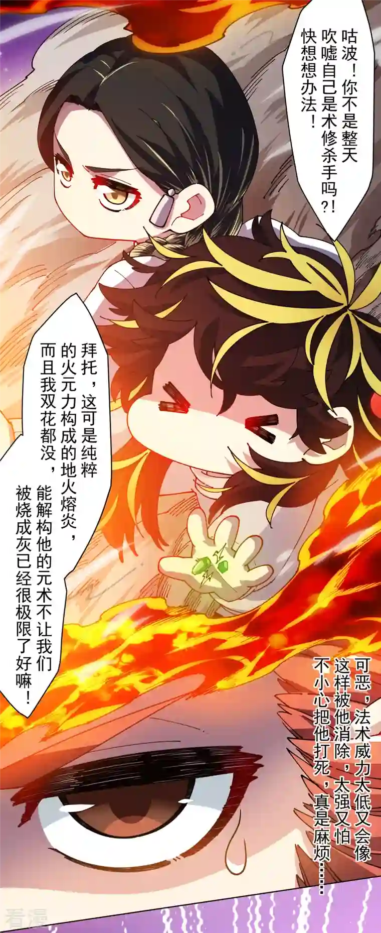 封·禁神录第267话 战兔
