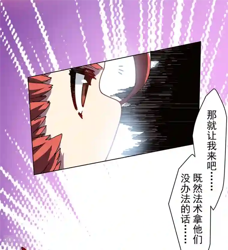 封·禁神录第267话 战兔