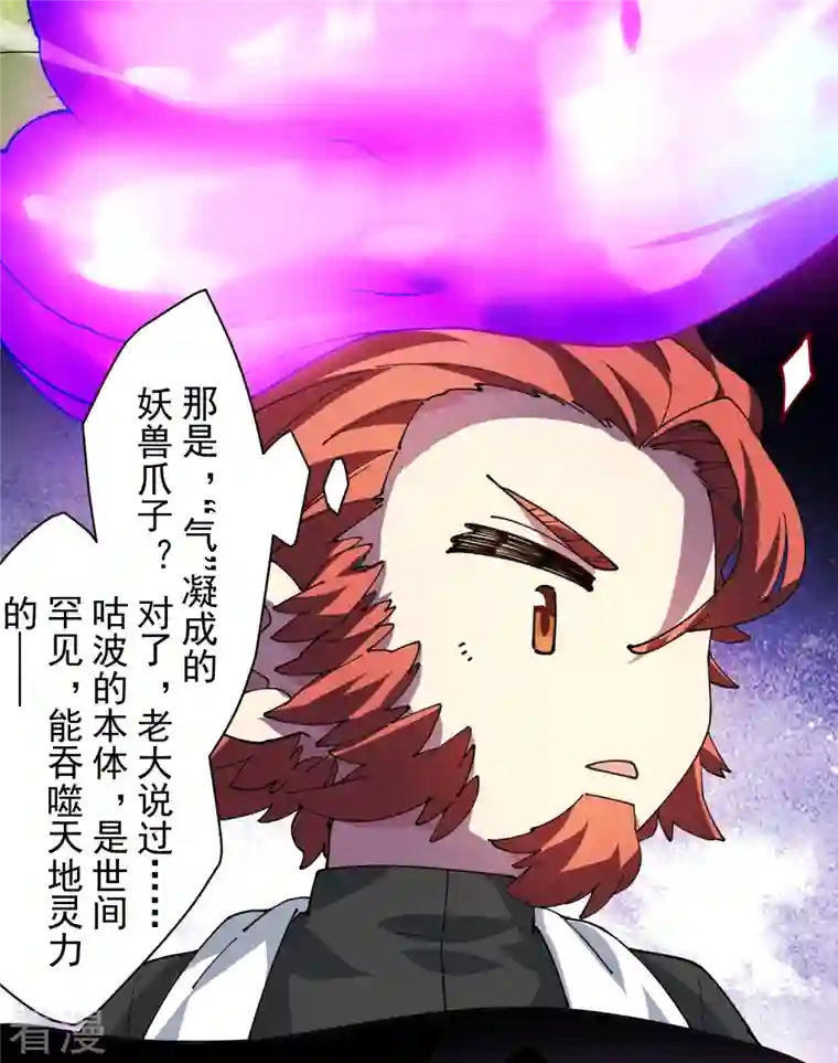 封·禁神录第268话 仙术-尘埃