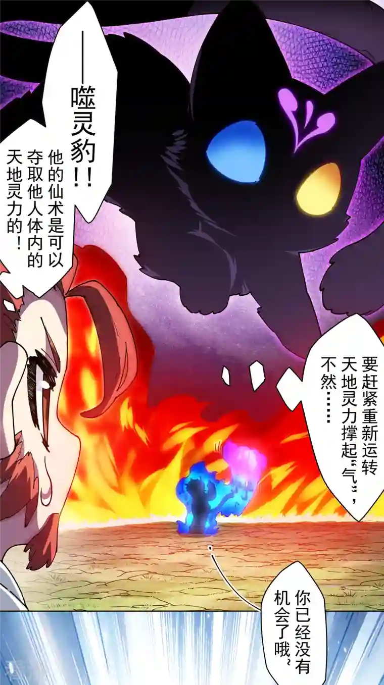 封·禁神录第268话 仙术-尘埃