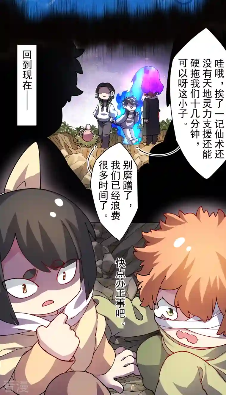 封·禁神录第268话 仙术-尘埃