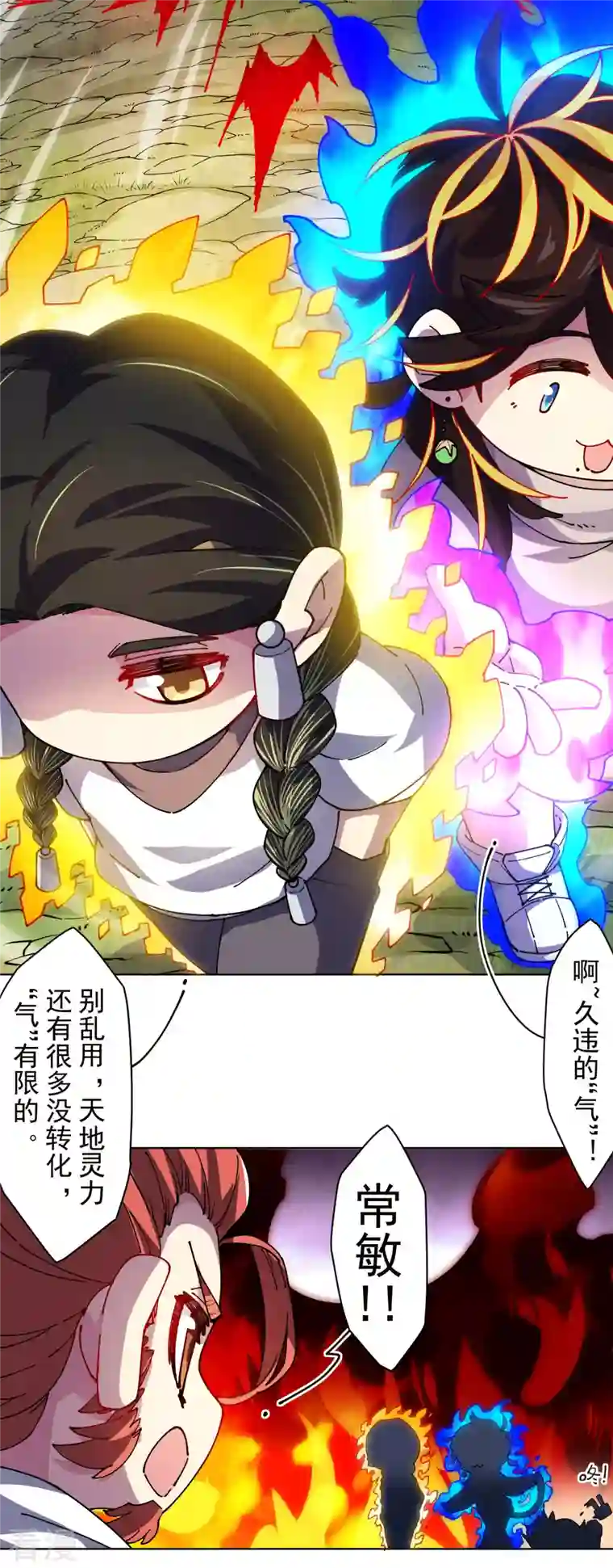 封·禁神录第268话 仙术-尘埃