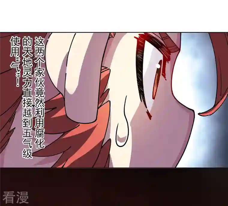 封·禁神录第268话 仙术-尘埃