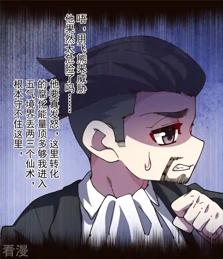 封·禁神录第269话 隐藏的目的