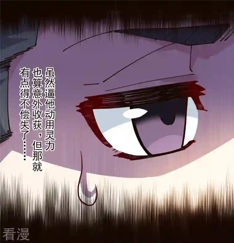 封·禁神录第269话 隐藏的目的