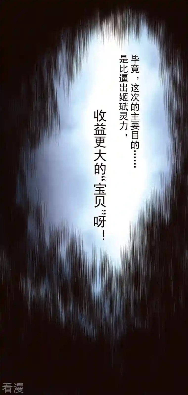 封·禁神录第269话 隐藏的目的