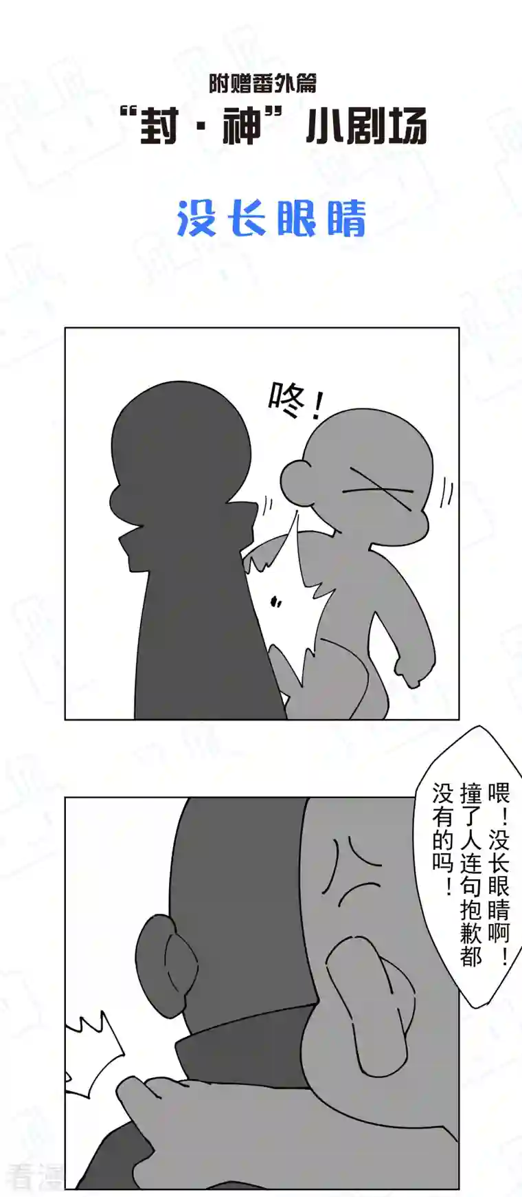 封·禁神录第269话 隐藏的目的