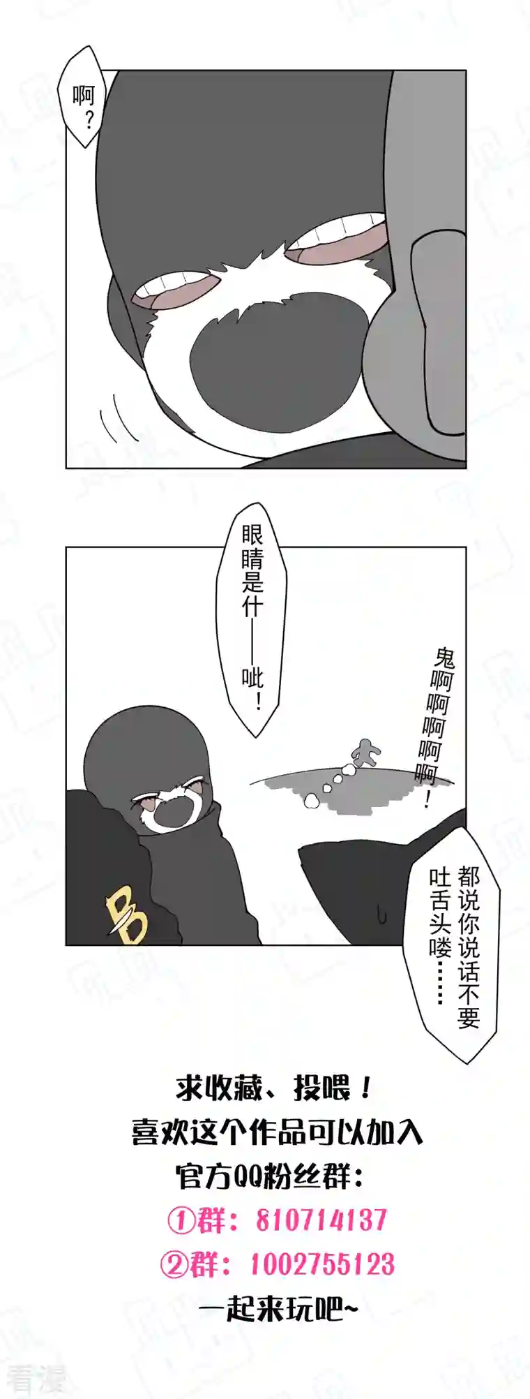 封·禁神录第269话 隐藏的目的