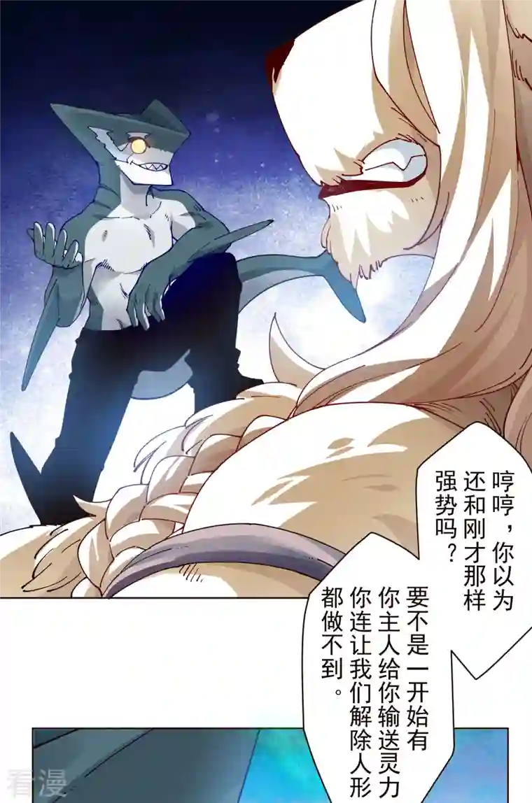 封·禁神录第269话 隐藏的目的