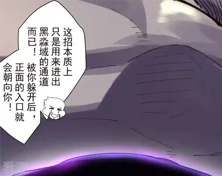 封·禁神录第270话 黑淼域