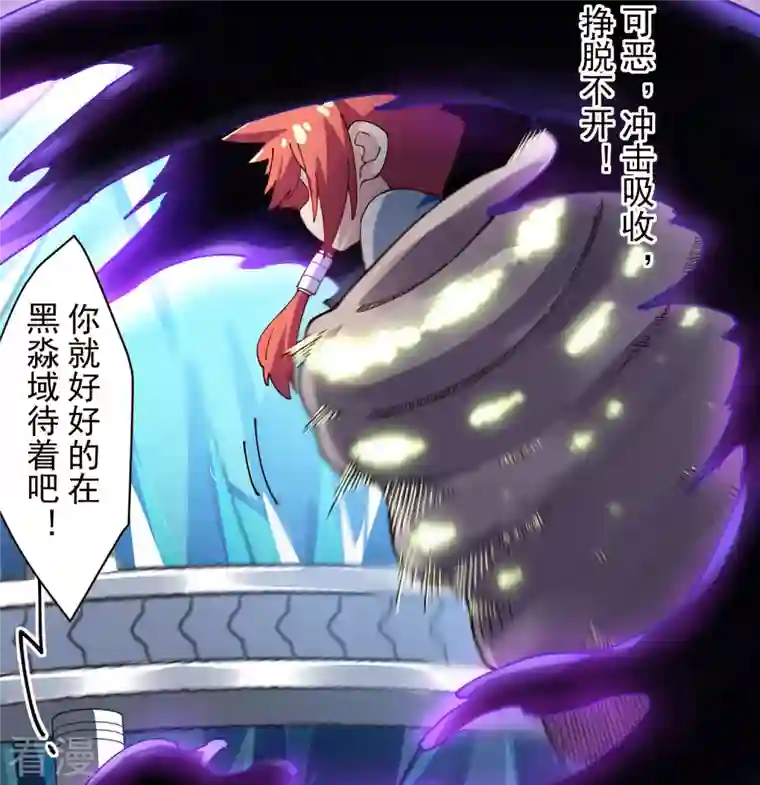 封·禁神录第270话 黑淼域