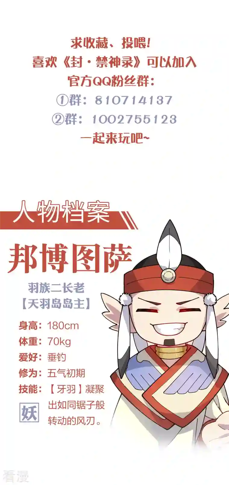 封·禁神录第270话 黑淼域