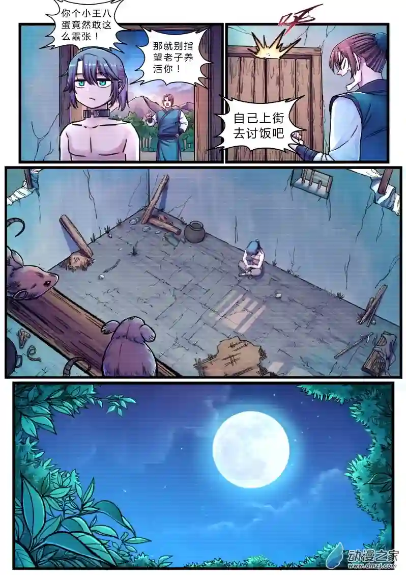 大唐巡妖司第03话 恩将仇报