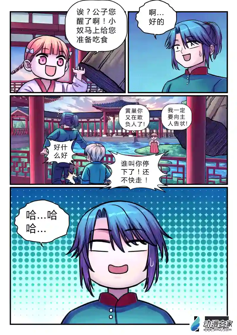 大唐巡妖司第04话 醒来