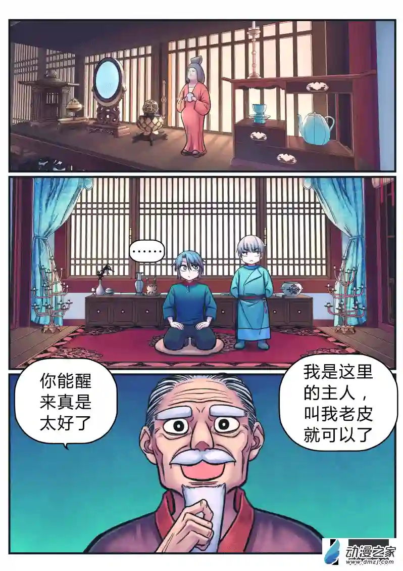 大唐巡妖司第04话 醒来