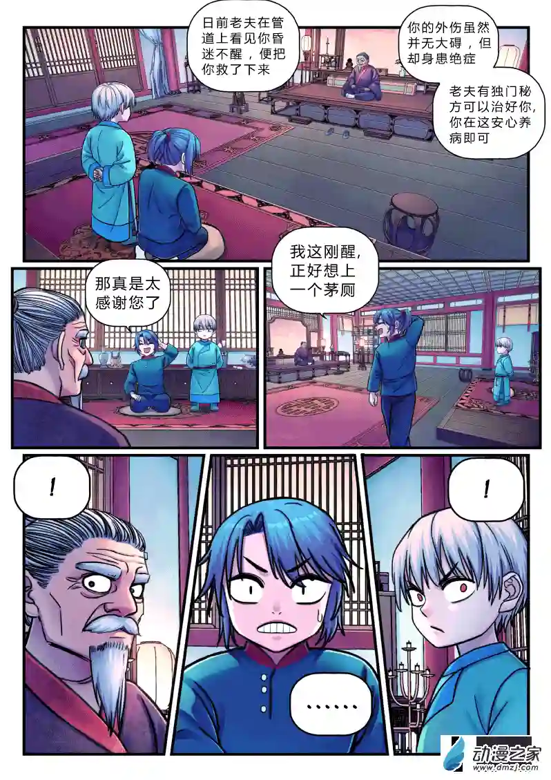 大唐巡妖司第04话 醒来