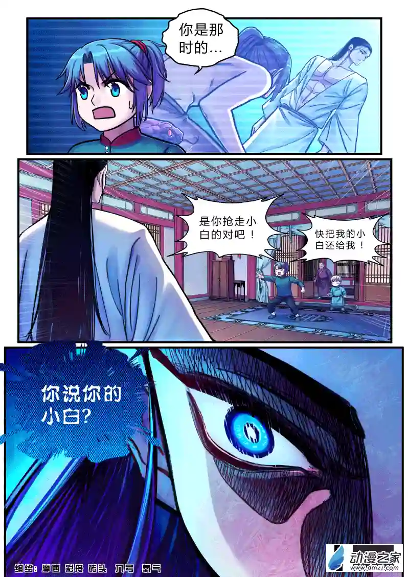 大唐巡妖司第04话 醒来