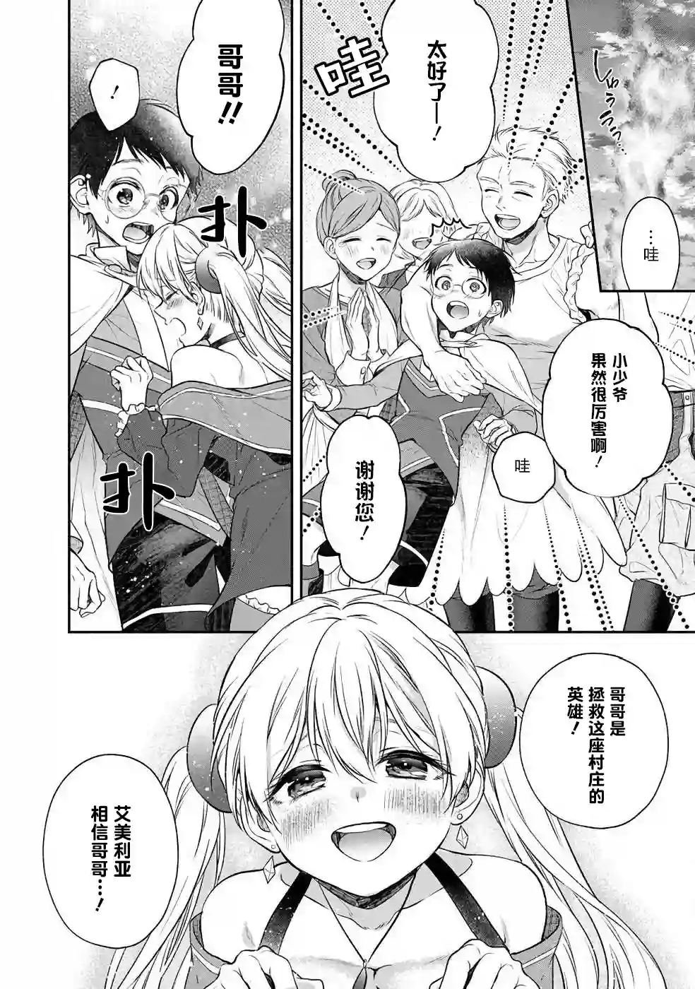 异世界超能开拓记第06话