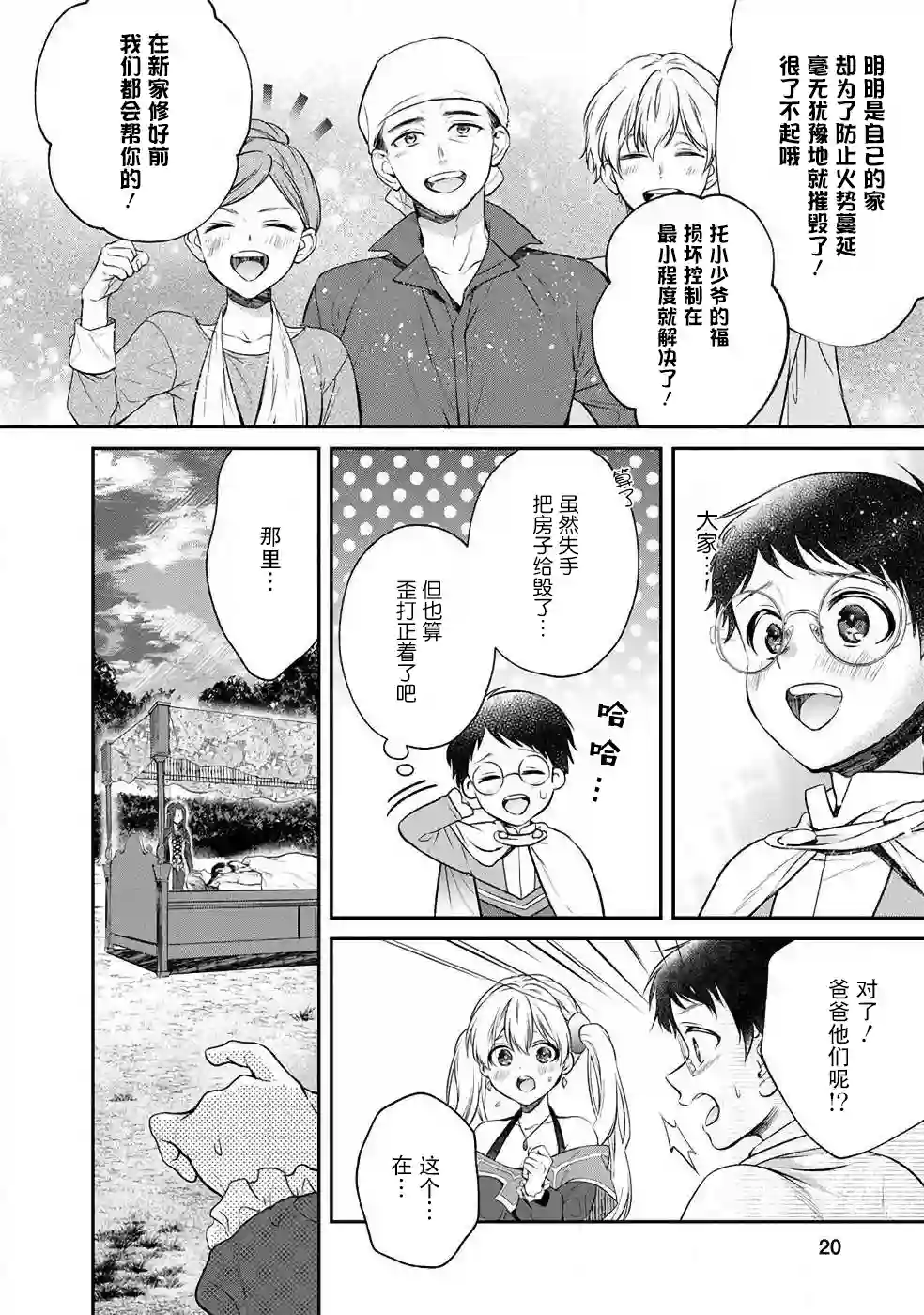 异世界超能开拓记第06话