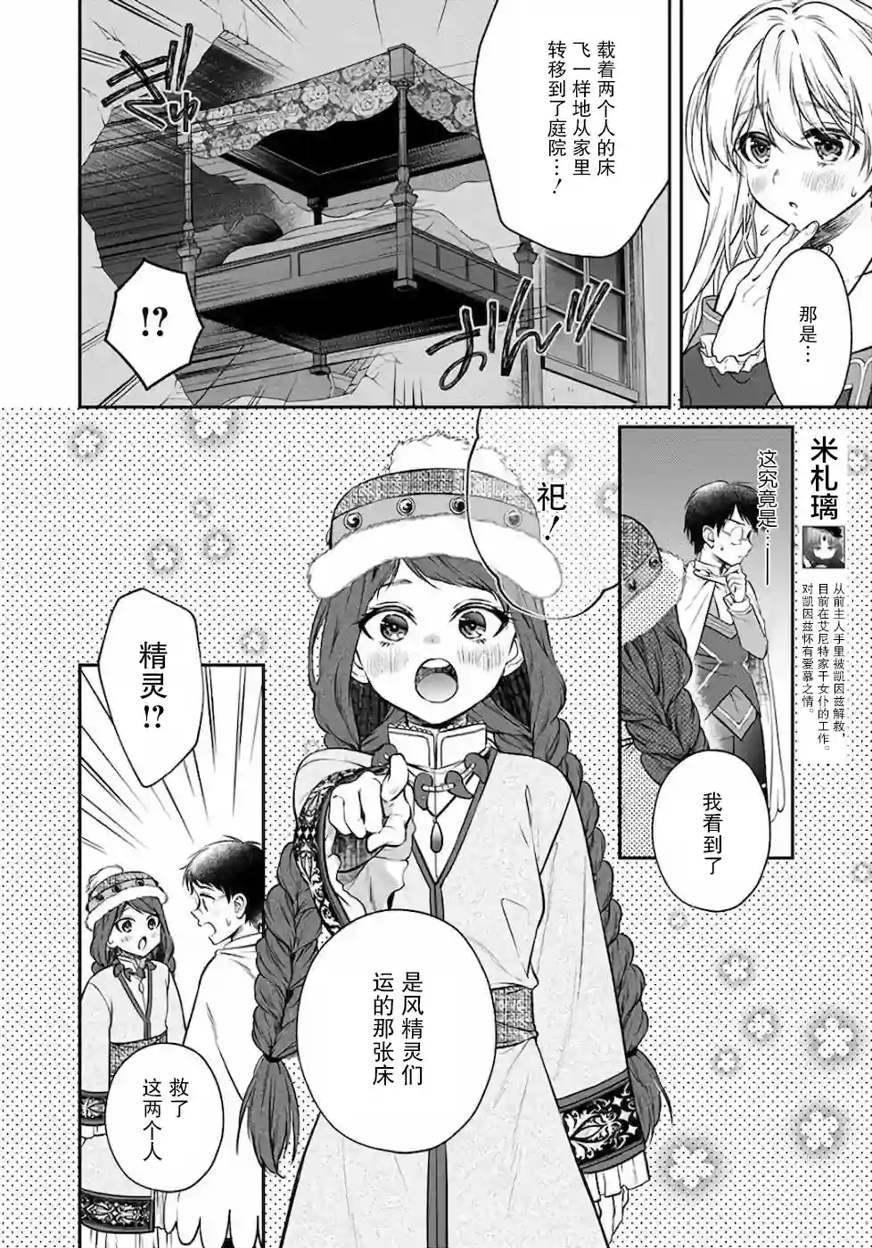 异世界超能开拓记第06话
