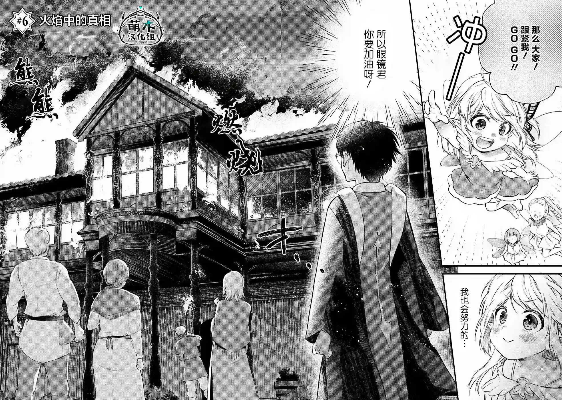 异世界超能开拓记第06话