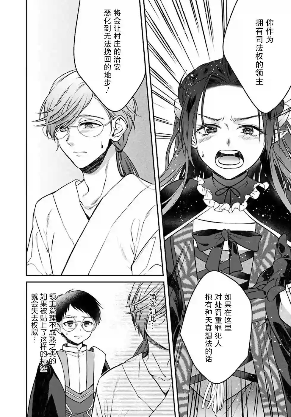 异世界超能开拓记第06话