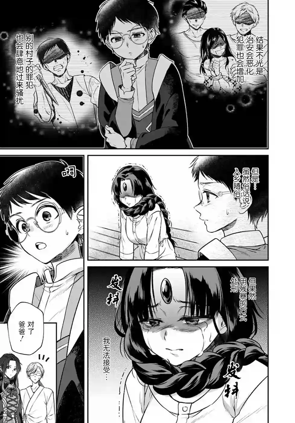 异世界超能开拓记第06话