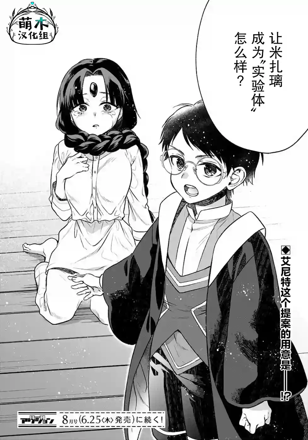 异世界超能开拓记第06话