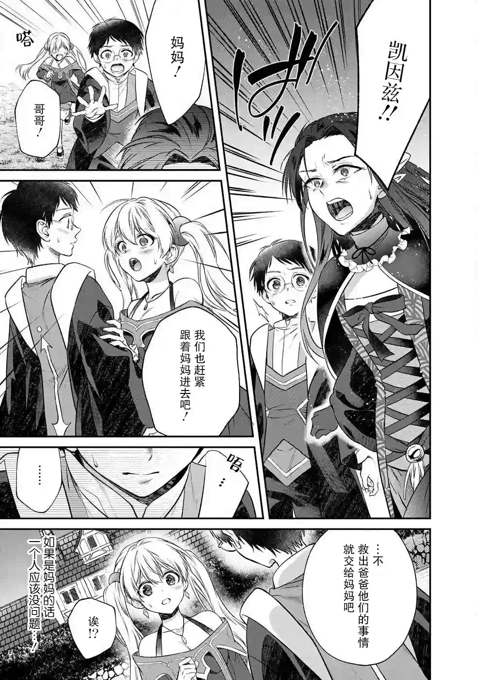 异世界超能开拓记第06话