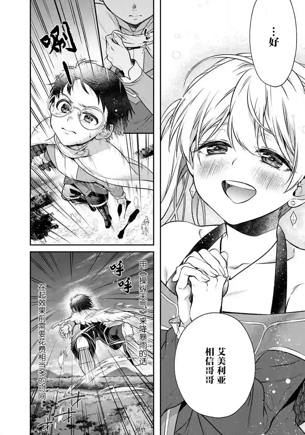 异世界超能开拓记第06话