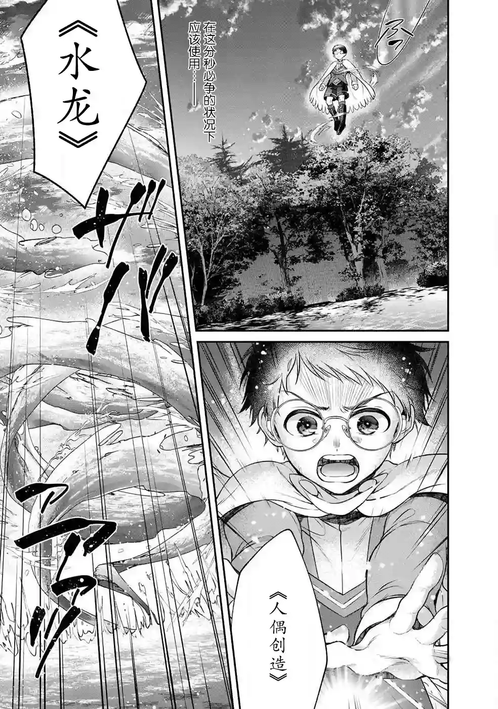 异世界超能开拓记第06话