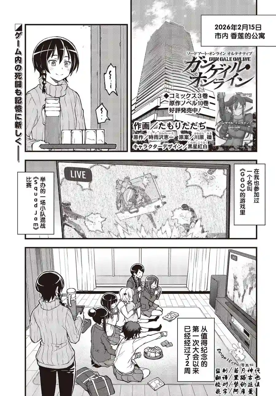 Sword Art Online外传 Gun Gale Online —特攻强袭第26话