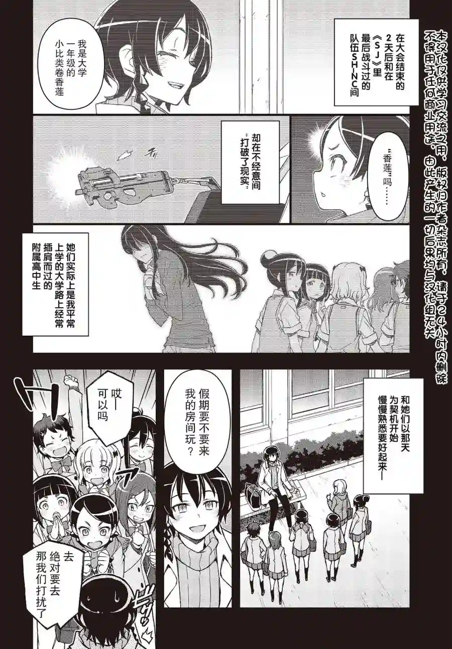 Sword Art Online外传 Gun Gale Online —特攻强袭第26话