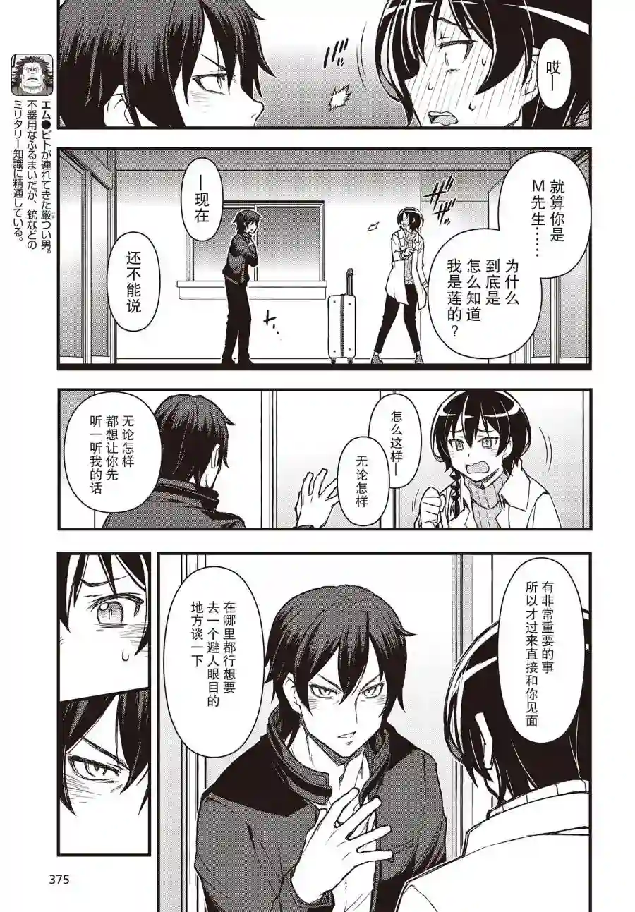 Sword Art Online外传 Gun Gale Online —特攻强袭第26话