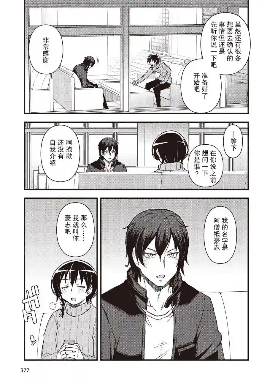 Sword Art Online外传 Gun Gale Online —特攻强袭第26话