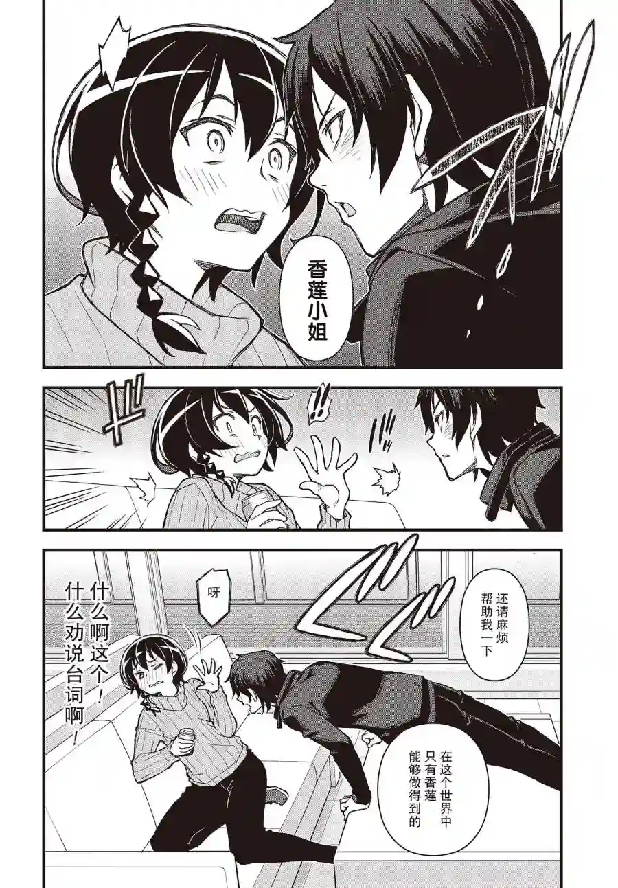 Sword Art Online外传 Gun Gale Online —特攻强袭第26话