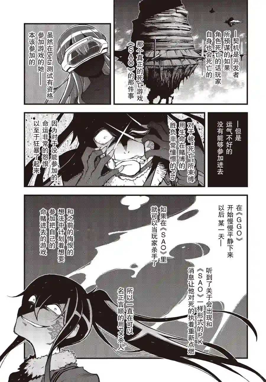 Sword Art Online外传 Gun Gale Online —特攻强袭第26话