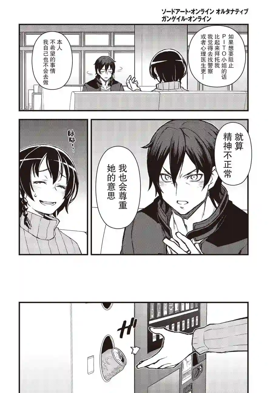 Sword Art Online外传 Gun Gale Online —特攻强袭第26话