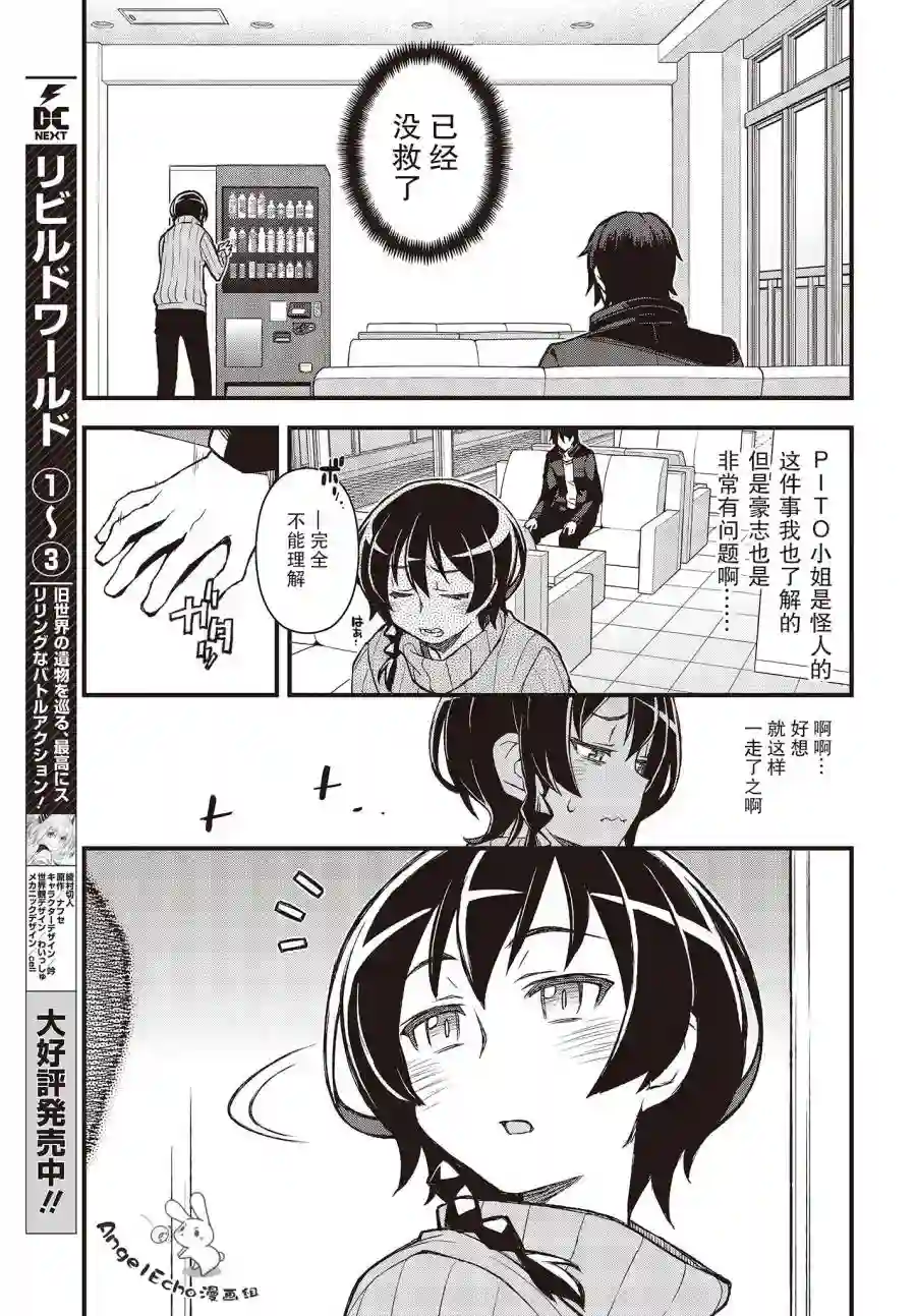 Sword Art Online外传 Gun Gale Online —特攻强袭第26话