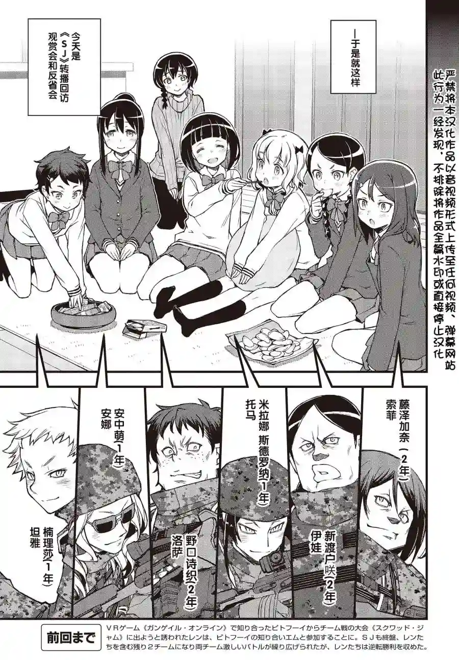 Sword Art Online外传 Gun Gale Online —特攻强袭第26话