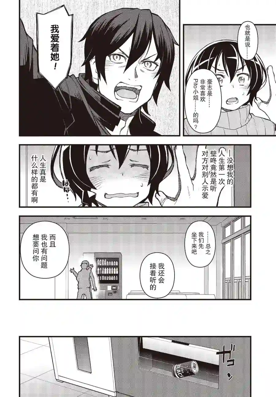 Sword Art Online外传 Gun Gale Online —特攻强袭第26话