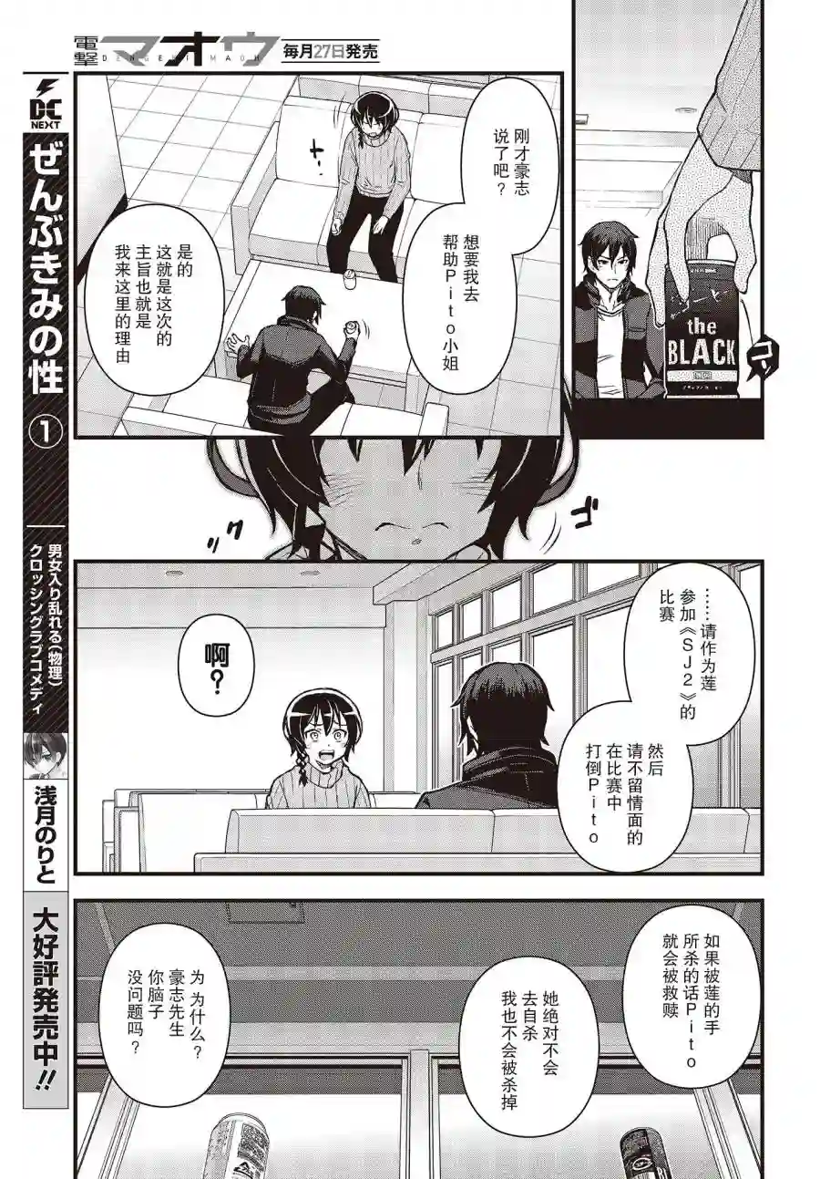 Sword Art Online外传 Gun Gale Online —特攻强袭第26话