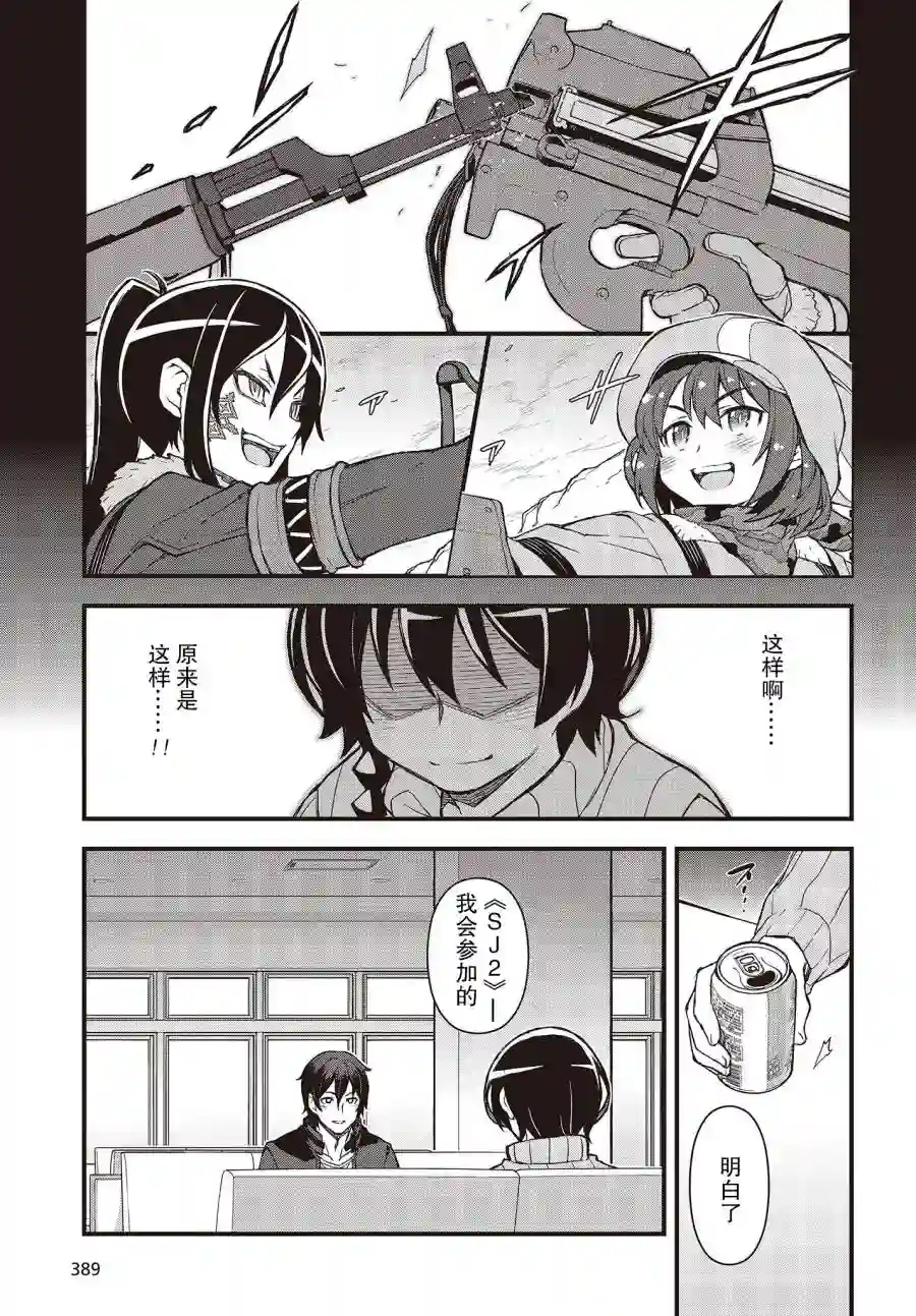 Sword Art Online外传 Gun Gale Online —特攻强袭第26话