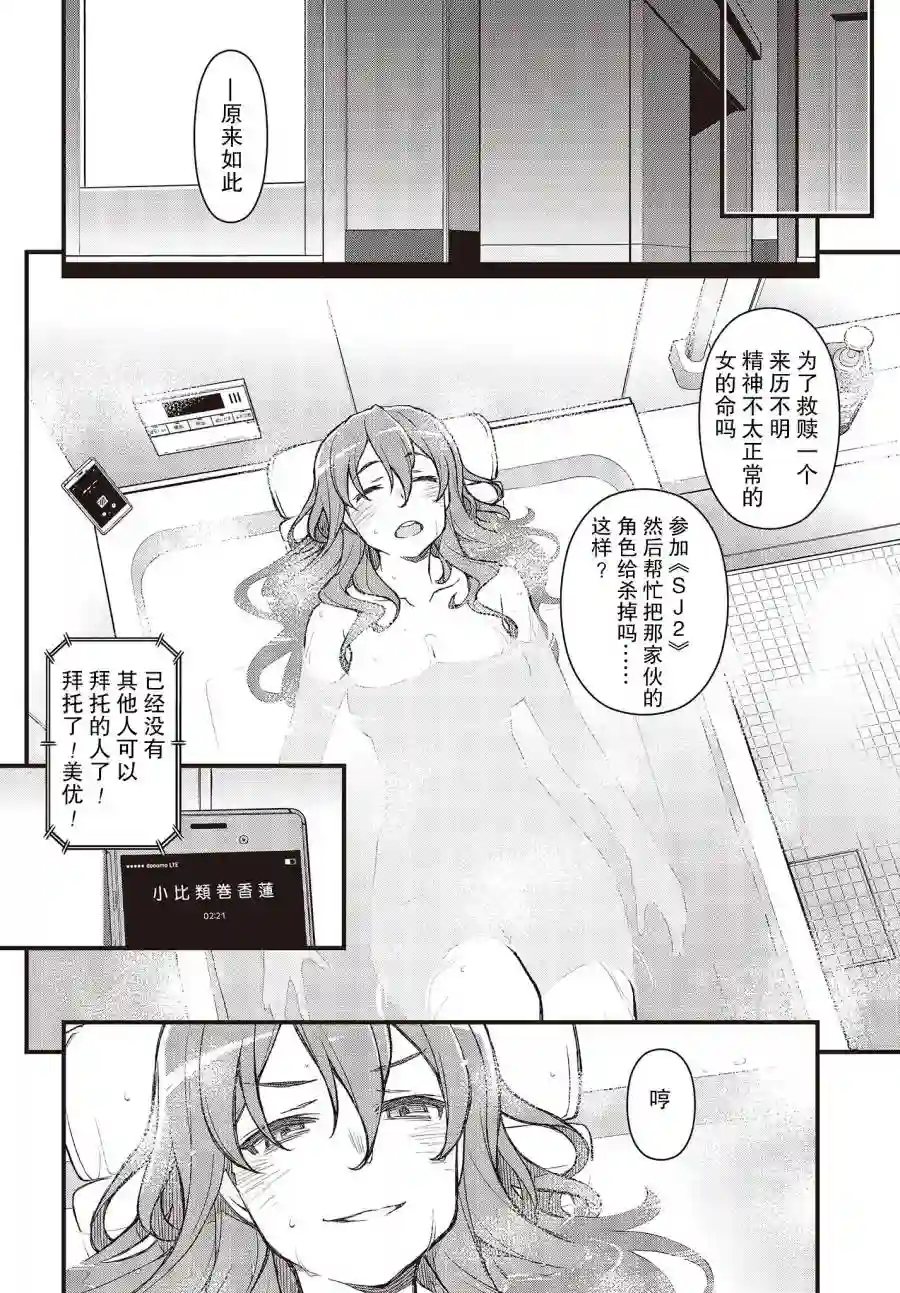 Sword Art Online外传 Gun Gale Online —特攻强袭第26话