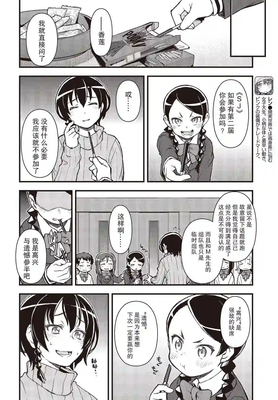 Sword Art Online外传 Gun Gale Online —特攻强袭第26话