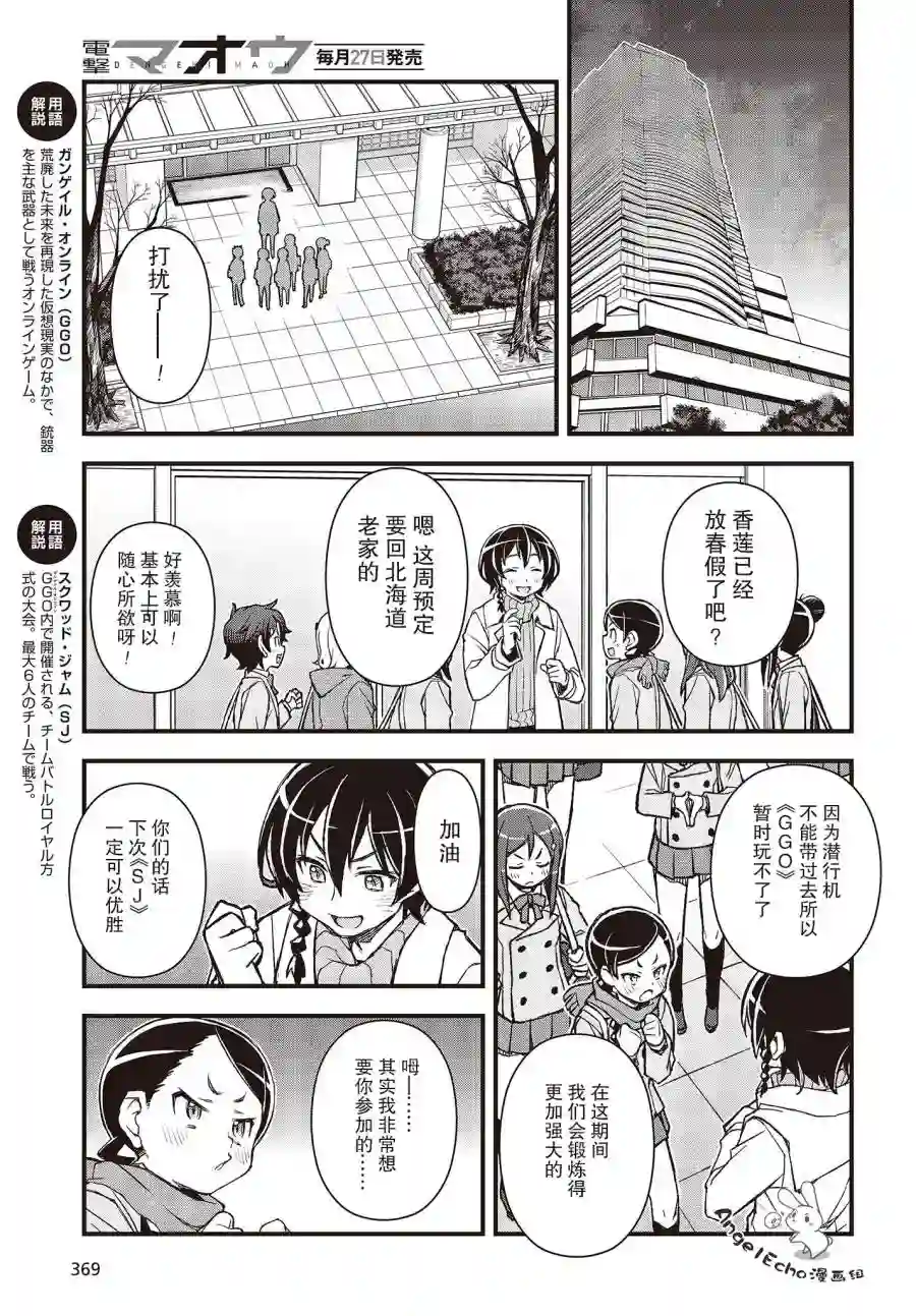 Sword Art Online外传 Gun Gale Online —特攻强袭第26话